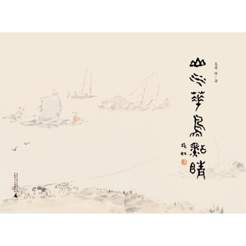 山水花鳥(niǎo)點(diǎn)睛