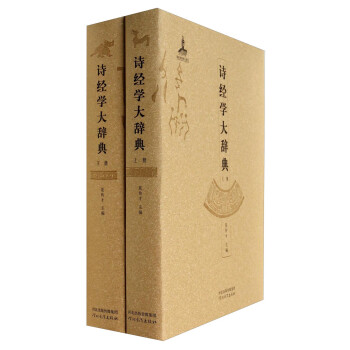 詩(shī)經(jīng)學(xué)大辭典