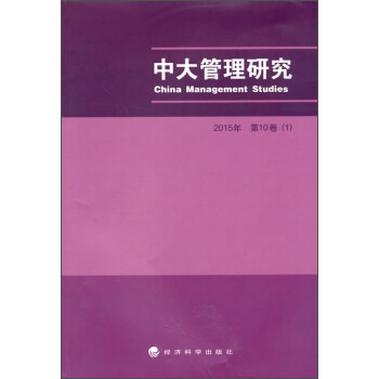 中大管理研究