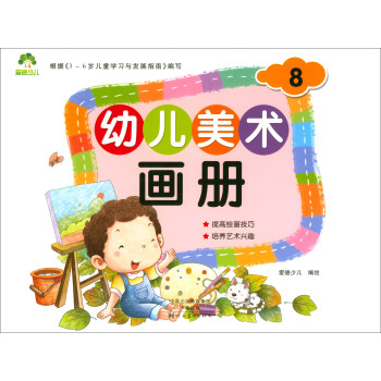 幼兒美術畫冊