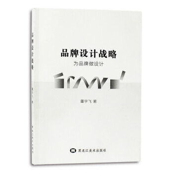 品牌設(shè)計(jì)戰(zhàn)略
