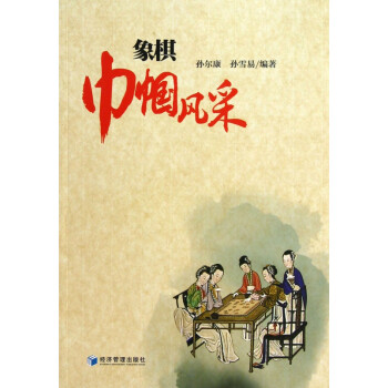 象棋巾幗風采