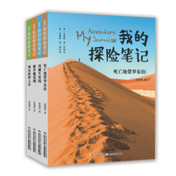 我的探險筆記