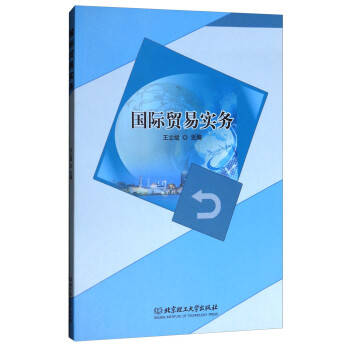 國際貿易實務