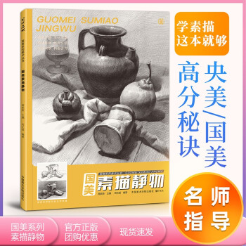 寶典素描靜物