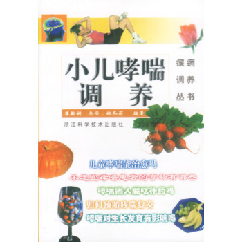 小兒哮喘調養