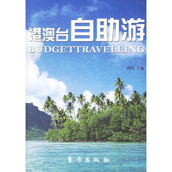 港澳臺自助游