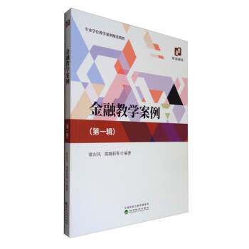 金融教學案例