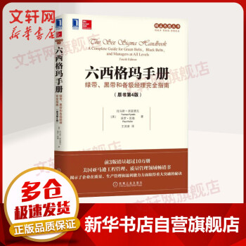 六西格瑪手冊