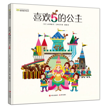 喜歡5的公主