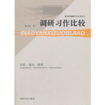 調研習作比較