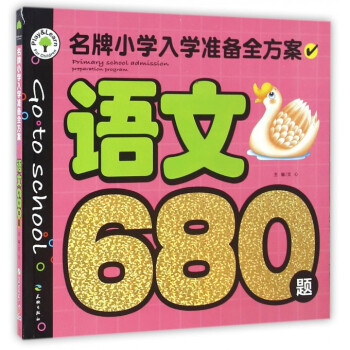 語(yǔ)文680題