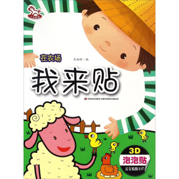 我來(lái)貼在農(nóng)場(chǎng)