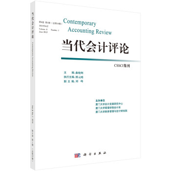 當代會計評論