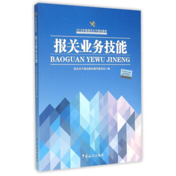 報關業(yè)務技能