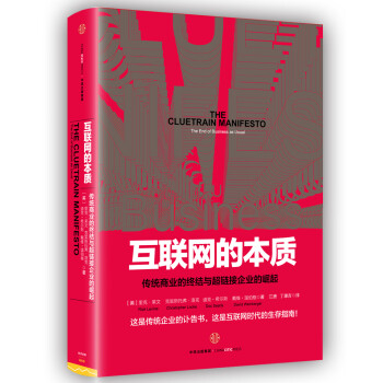 互聯(lián)網(wǎng)的本質(zhì) 互聯(lián)網(wǎng)的本質(zhì)