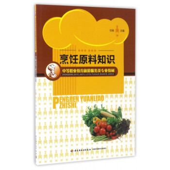 烹飪?cè)现R(shí) 烹飪?cè)现R(shí)