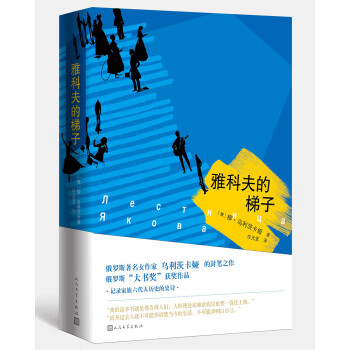 雅科夫的梯子
