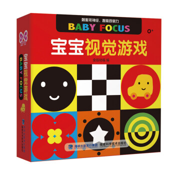 寶寶視覺游戲