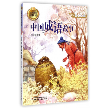 中國成語故事