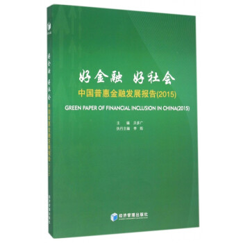 好金融好社會