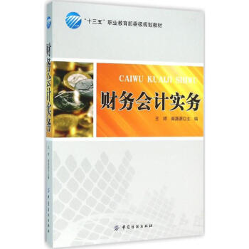 財務會計實務