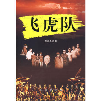 飛虎隊朱新春