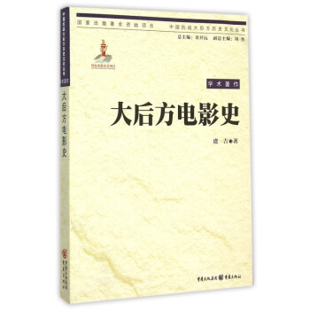 大后方電影史