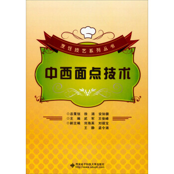 中西面點技術