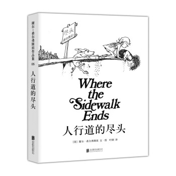 人行道的盡頭