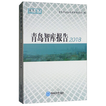 青島智庫報(bào)告 青島智庫報(bào)告