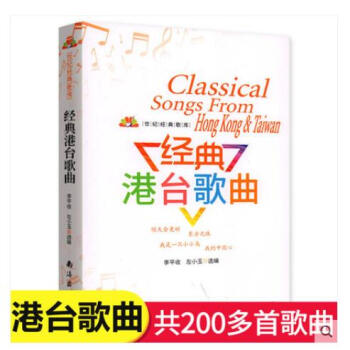 經(jīng)典港臺(tái)歌曲 經(jīng)典港臺(tái)歌曲