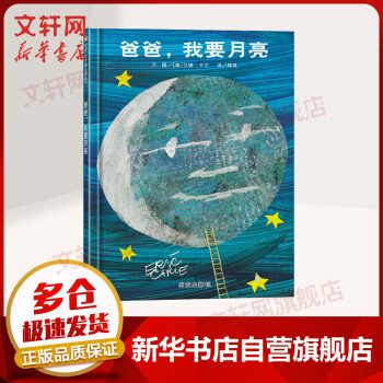 爸爸我要月亮