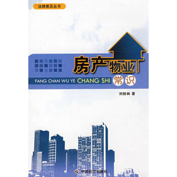 房產物業常識 房產物業常識