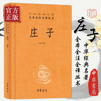 莊子:譯注評