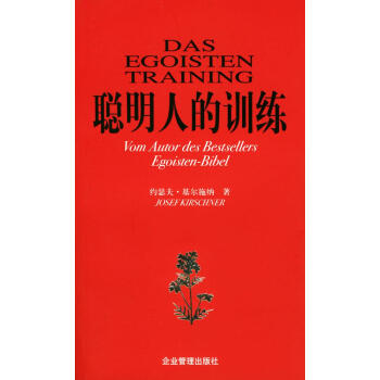 聰明人的訓(xùn)練 聰明人的訓(xùn)練