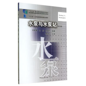 水泵與水泵站
