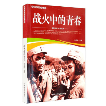 戰(zhàn)火中的青春