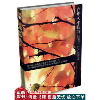 在那天來臨前