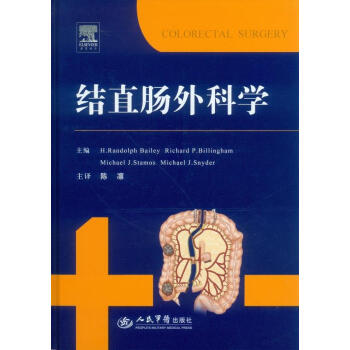 結直腸外科學