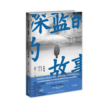 深藍的故事3