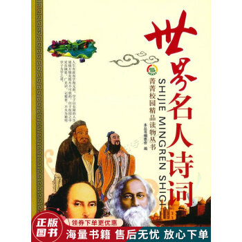 世界名人詩詞