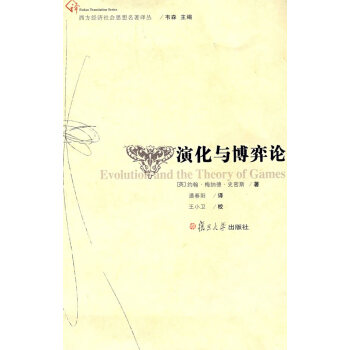 演化與博弈論