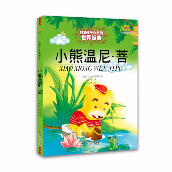 小熊溫尼菩