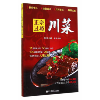 正宗過癮川菜