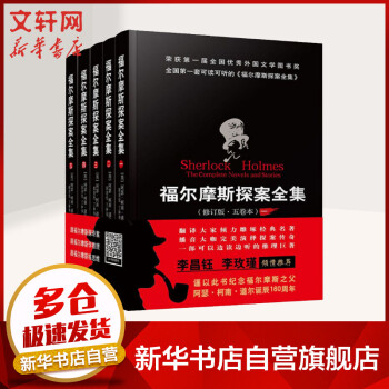 福爾摩斯探案