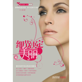 細節決定美麗