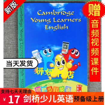 劍橋少兒英語