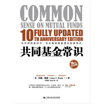 共同基金常識