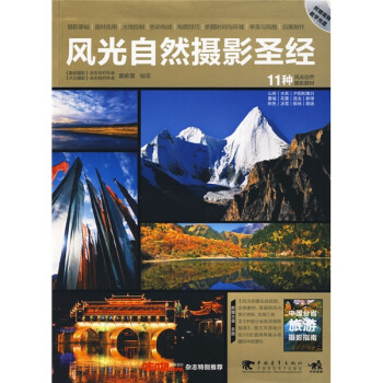 風(fēng)光自然攝影 風(fēng)光自然攝影